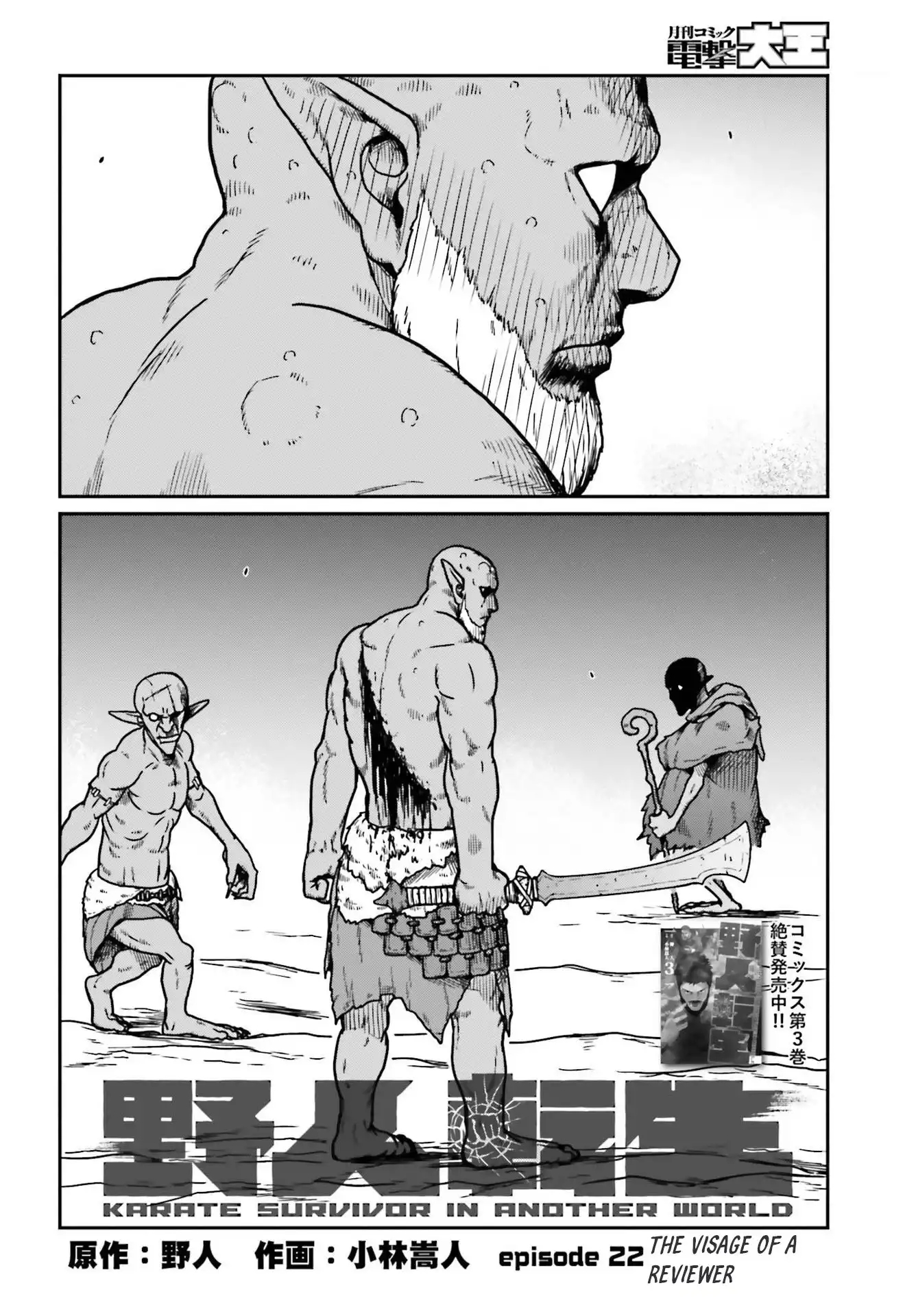 Yajin Tensei: Karate Survivor in Another World Chapter 22 2